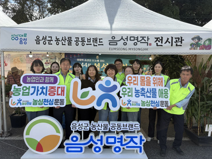 설성문화제 농심천심 운동전개