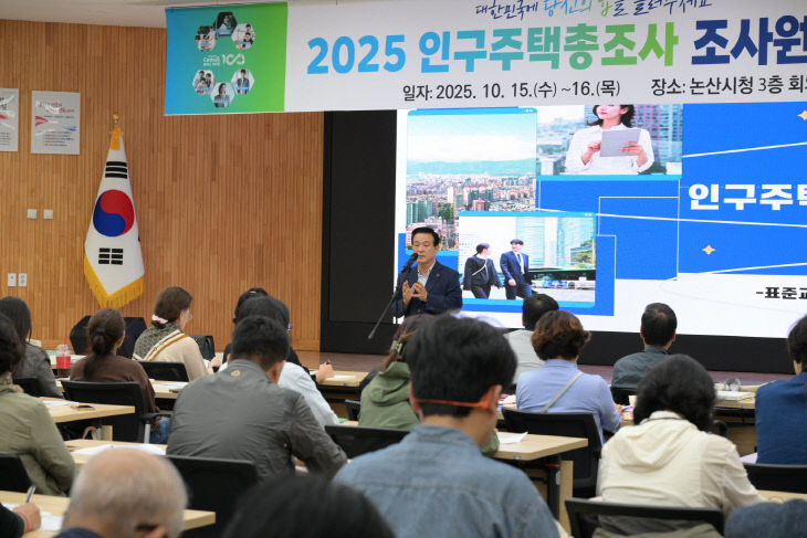 2025 인구주택총조사 조사원 교육(1)