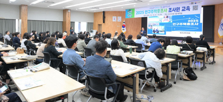 2025 인구주택총조사 조사원 교육(3)
