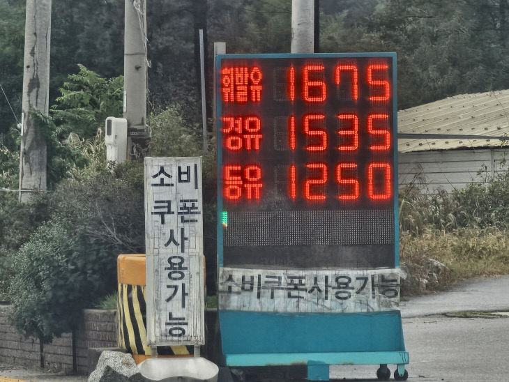 금산주유소 기름가격