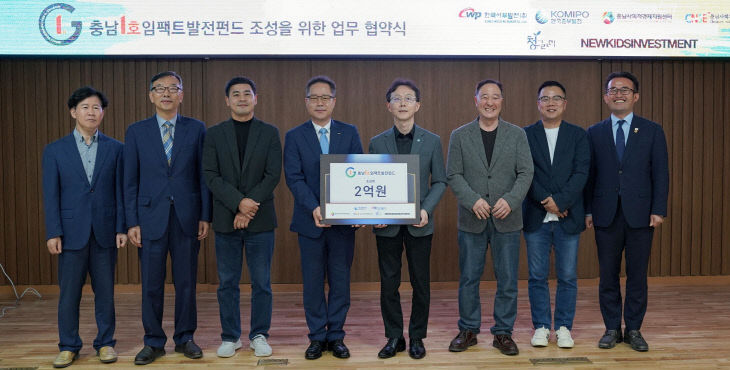 충남 제1호 임팩트발전펀드 협약식1