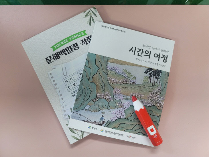 청양 ‘주민이 만든 이야기책’ 출간