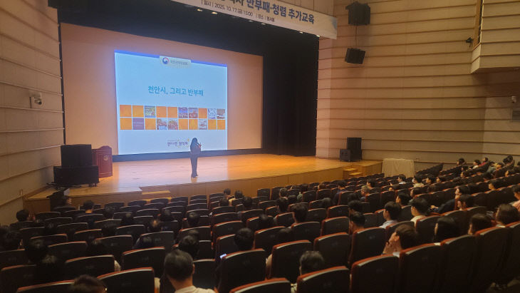 감사관(직원대상 청렴.반부패 추가 교육)