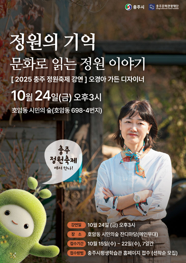 251020 가든디자이너 정원강연