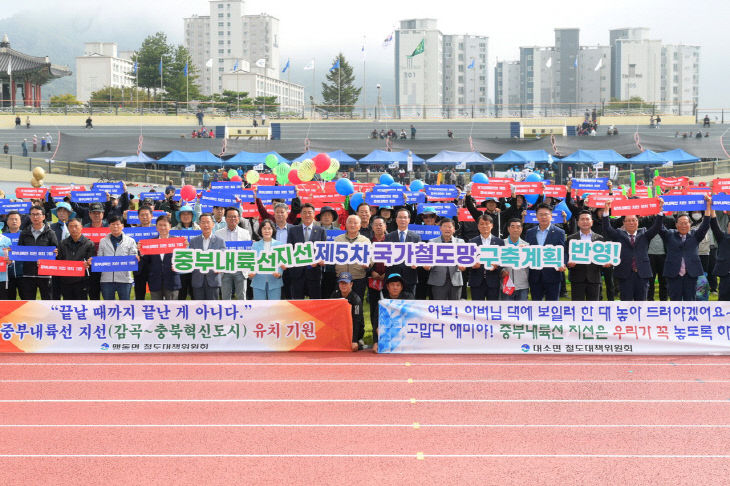 2024년 제5차 국가철도망 구축계획 음성군민 결의대회 사진.(음