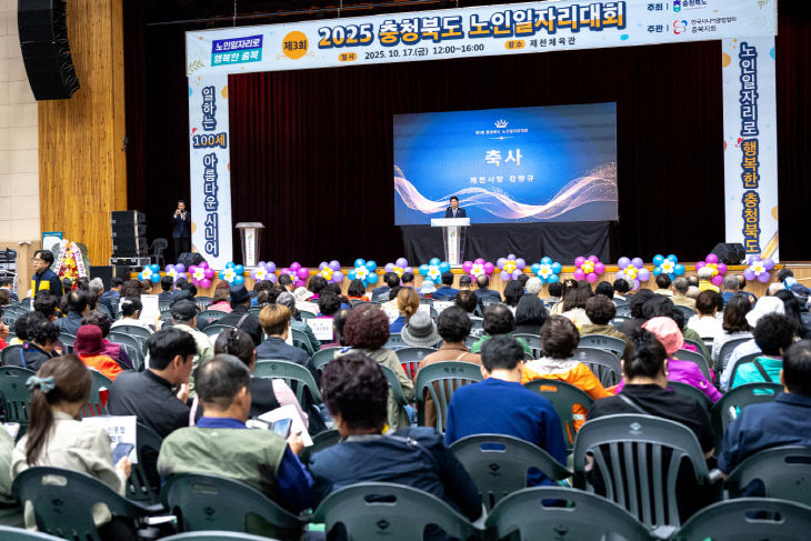 노인일자리대회