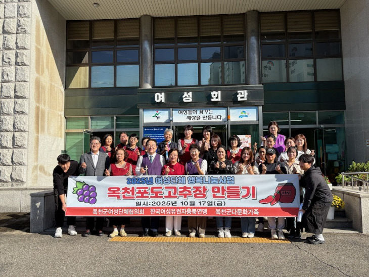 사진5)옥천군여성단체협의회, 사랑의 고추장 나눔