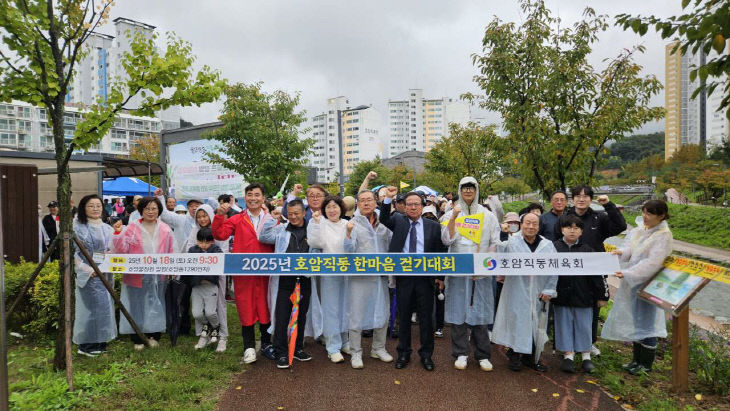 호암직동 한마음 걷기대회 행사 사진.(충주시 제공)