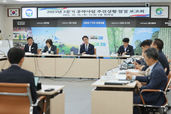 고창군 3분기 공약사업 추진상황 점검 보고회(2)