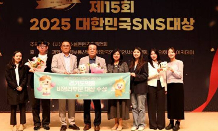 경기도의회, 8년 연속 ‘대한민국 SNS대상’ 수상.