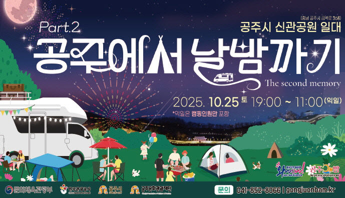 공주에서 날밤까기 홍보물