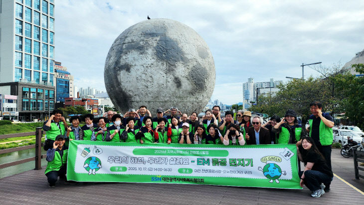 2025. 10. 17. 지역사회봉사단 연합봉사활동 단체 사진 1