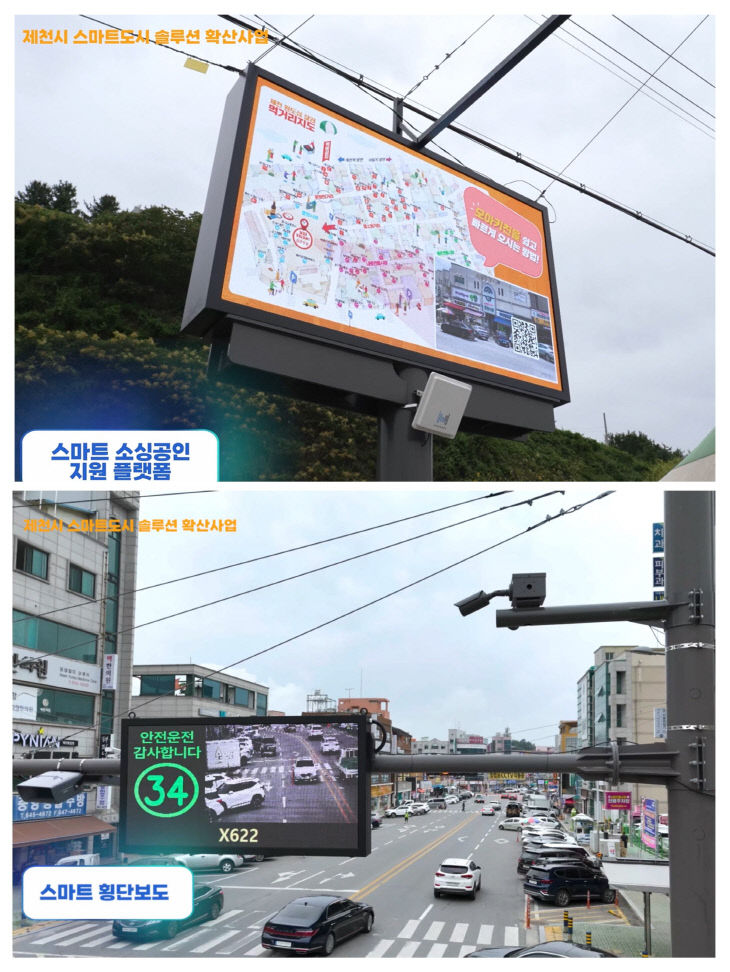 스마트도시 솔루션 확산사업