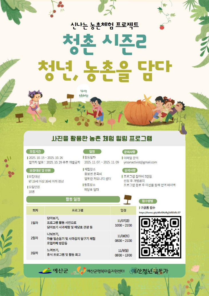 3.‘청촌(청년, 농촌을 느끼다)’ 프로그램 포스터