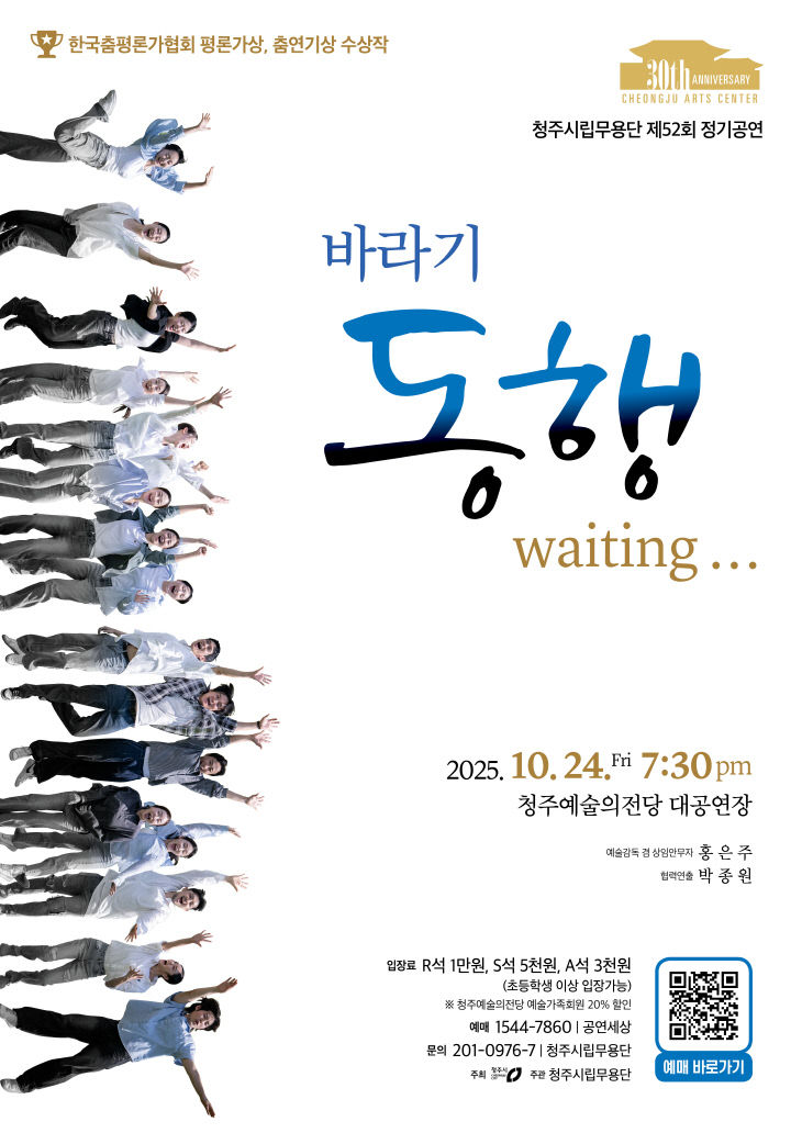 청주시립무용단 정기공연 ‘바라기-동행’