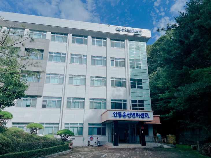 ‘안동운전면허센터’ 개소 (1)
