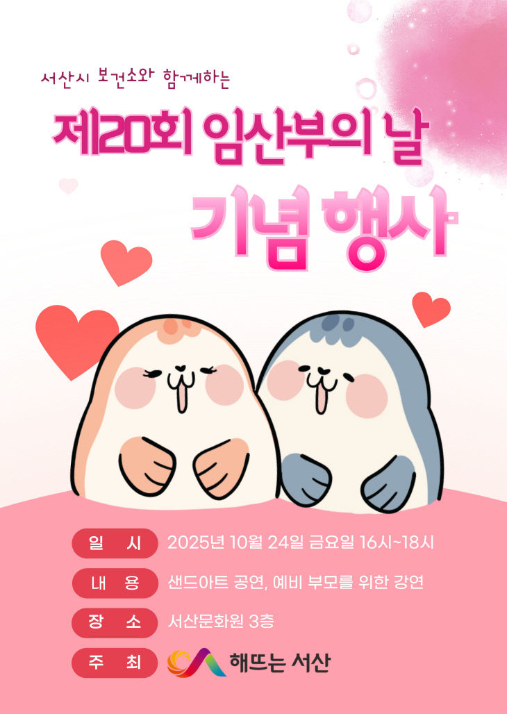 4. 제20회 임산부의 날 기념행사 개최 홍보물