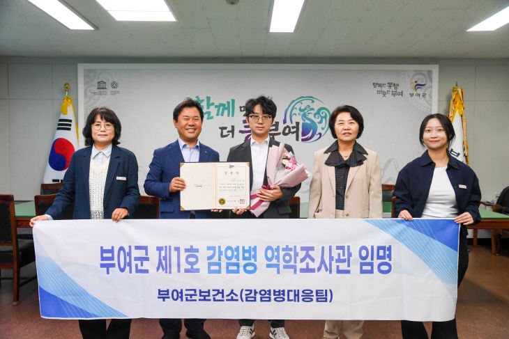 2.감염병 역학조사관 임명