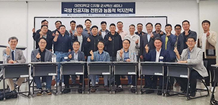 대전대 국제군사안보연구원