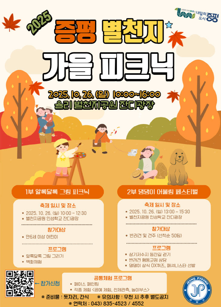 증평별천지 가을피크닉 홍보 이미지