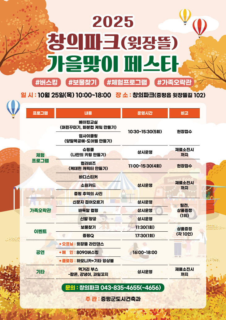 창의파크 가을맞이페스타 홍보 이미지