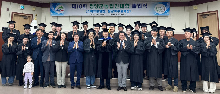 청양군농업인대학 제18기 졸업식