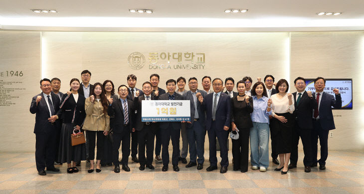 251020_1 동아대 부동산학 박사과원 기부