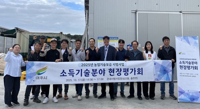 05-여주시, 2025년 소득기술분야 시범사업 현장평가회 개최(2)