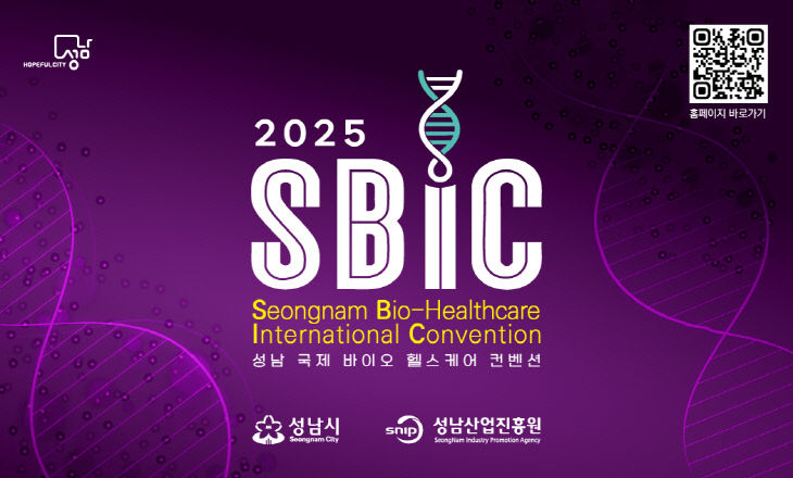 [붙임1]보도이미지(SBIC 2025)