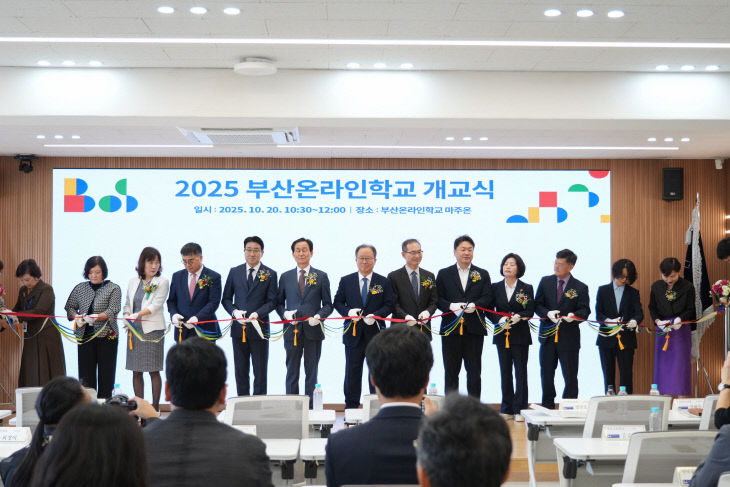 20251020 공립 ‘부산_붙임1