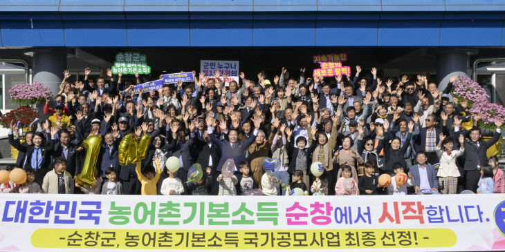 순창 1020 - 농어촌 기본소득 시범사업 선정(1)