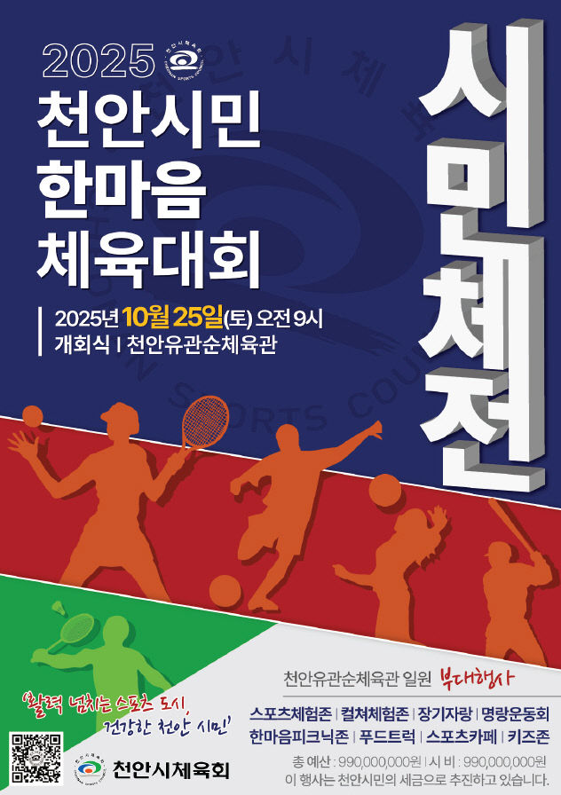 (시민체전)천안시체육회