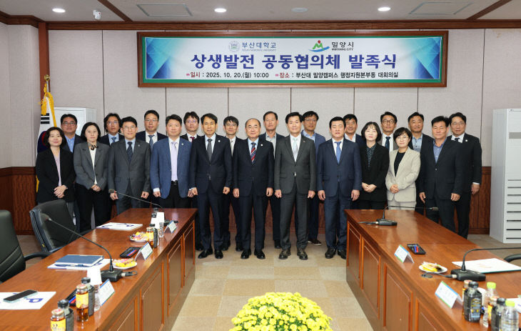 밀양시-부산대 상생발전 공동협의체 발족식 (3)