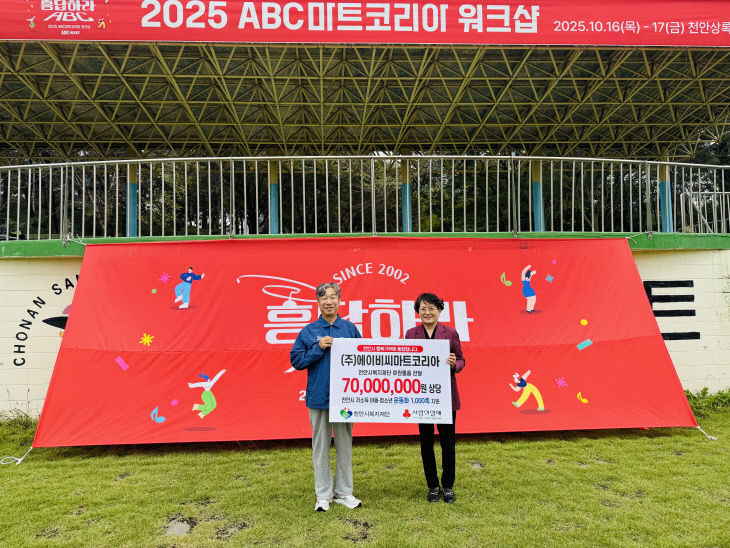 복지재당(ABC마트코리아)