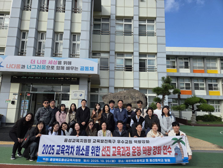 (음성교육지원청)선진 교육과정 역량 강화 연수(2)
