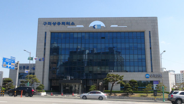 구미상의1020-1
