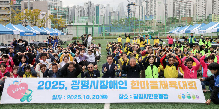 광명시, 화합의 장 ‘장애인 한마음 체육대회’ 성료.
