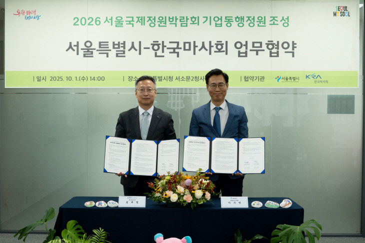 한국마사회, 동행정원 조성 ‘서울시’와 맞손