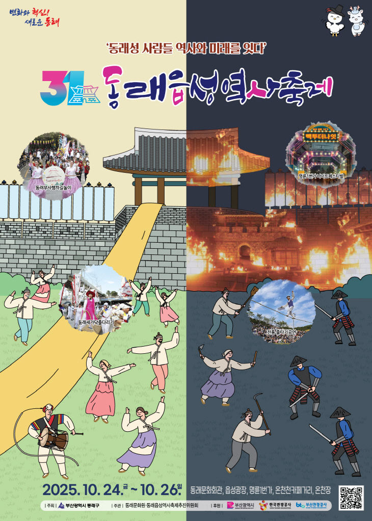 관련사진(부산 동래구, 제31회 동래읍성역사축제 개최)