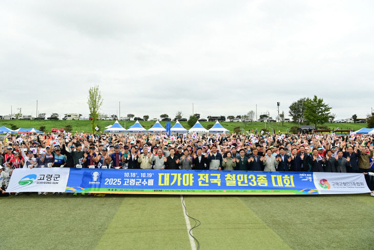 대가야 전국철인3종대회