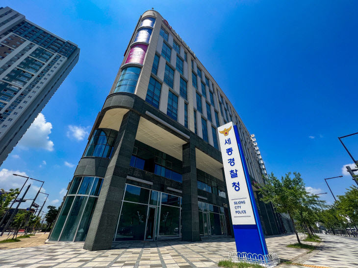 세종경찰청