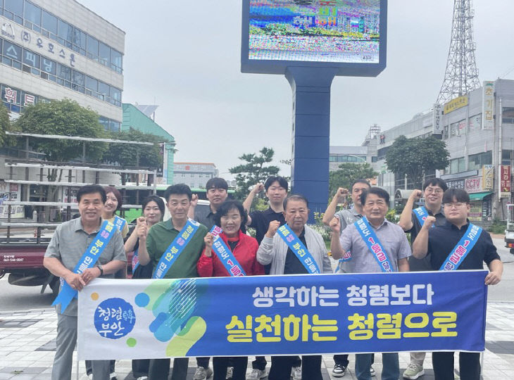 바르게살기운동 부안군협의회, 청렴캠페인 실시