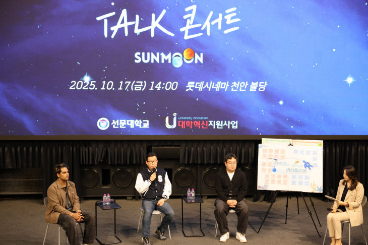 선문데 토크콘서트