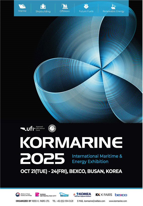 2025 국제조선 및 해양산업전