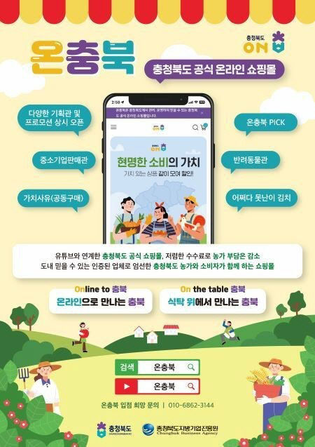 온충북