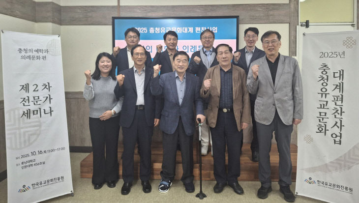 [한국유교문화진흥원] 2026 충청예학과 의례문화 편찬 준비(1)