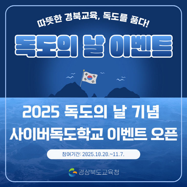 학교 독도 교육 행사)_01