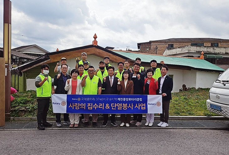 중앙로타리클럽 집수리 봉사