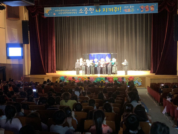 아동성폭력 예방 인형극 공연