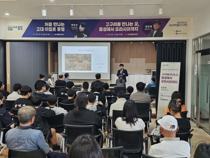 '2025년 미리 만나는 음성박물관 대학' 강좌 모습.(음성군 제공